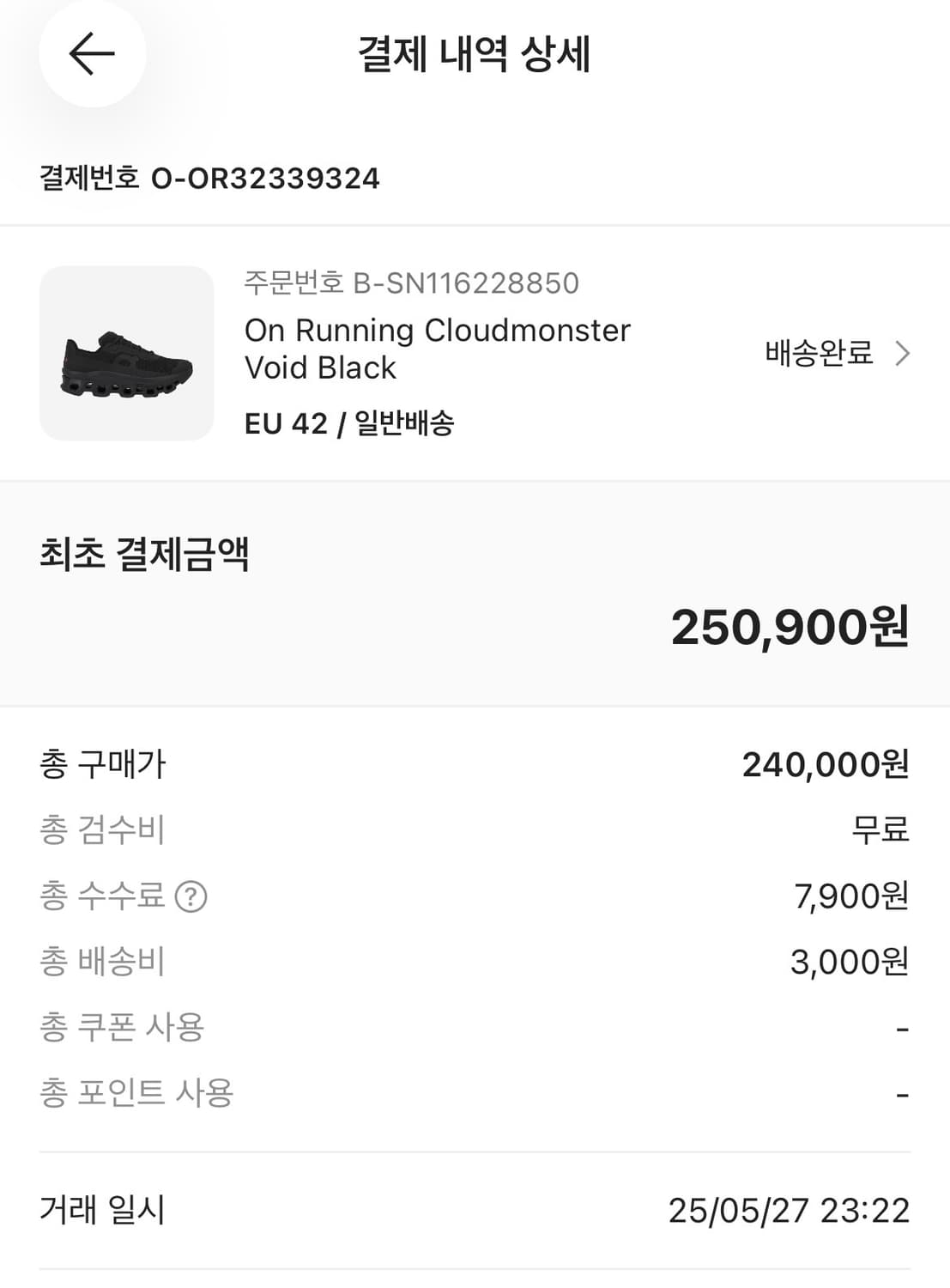 온러닝 클라우드몬스터 보이드 265 상품이미지2