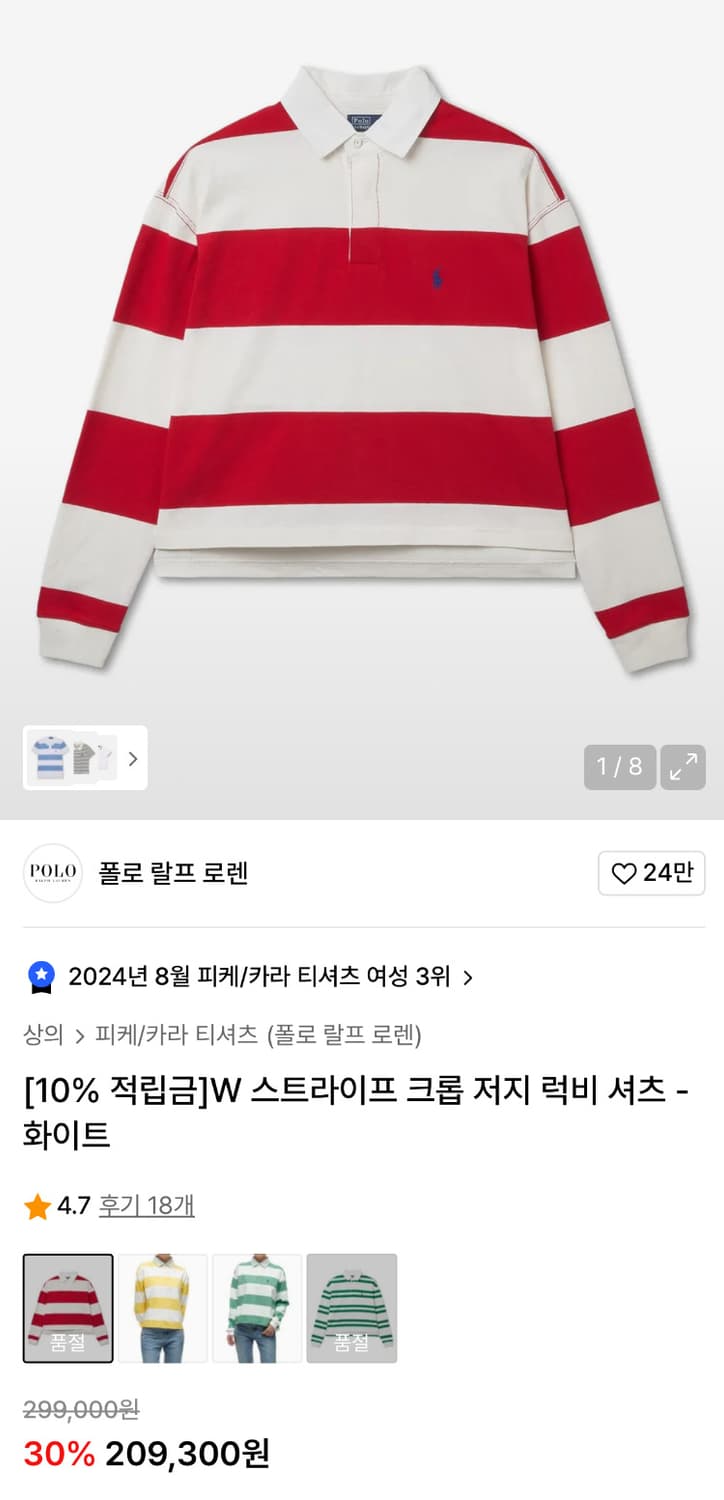 폴로 랄프로렌 스트라이프 크롭 저지 럭비 셔츠_red 상품이미지6