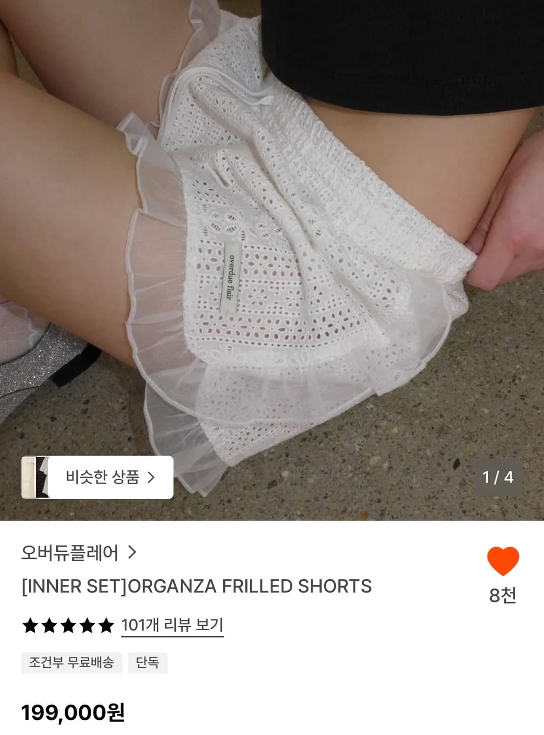 오버듀플레어 오간자 프릴 쇼츠(속바지O) 상품이미지1