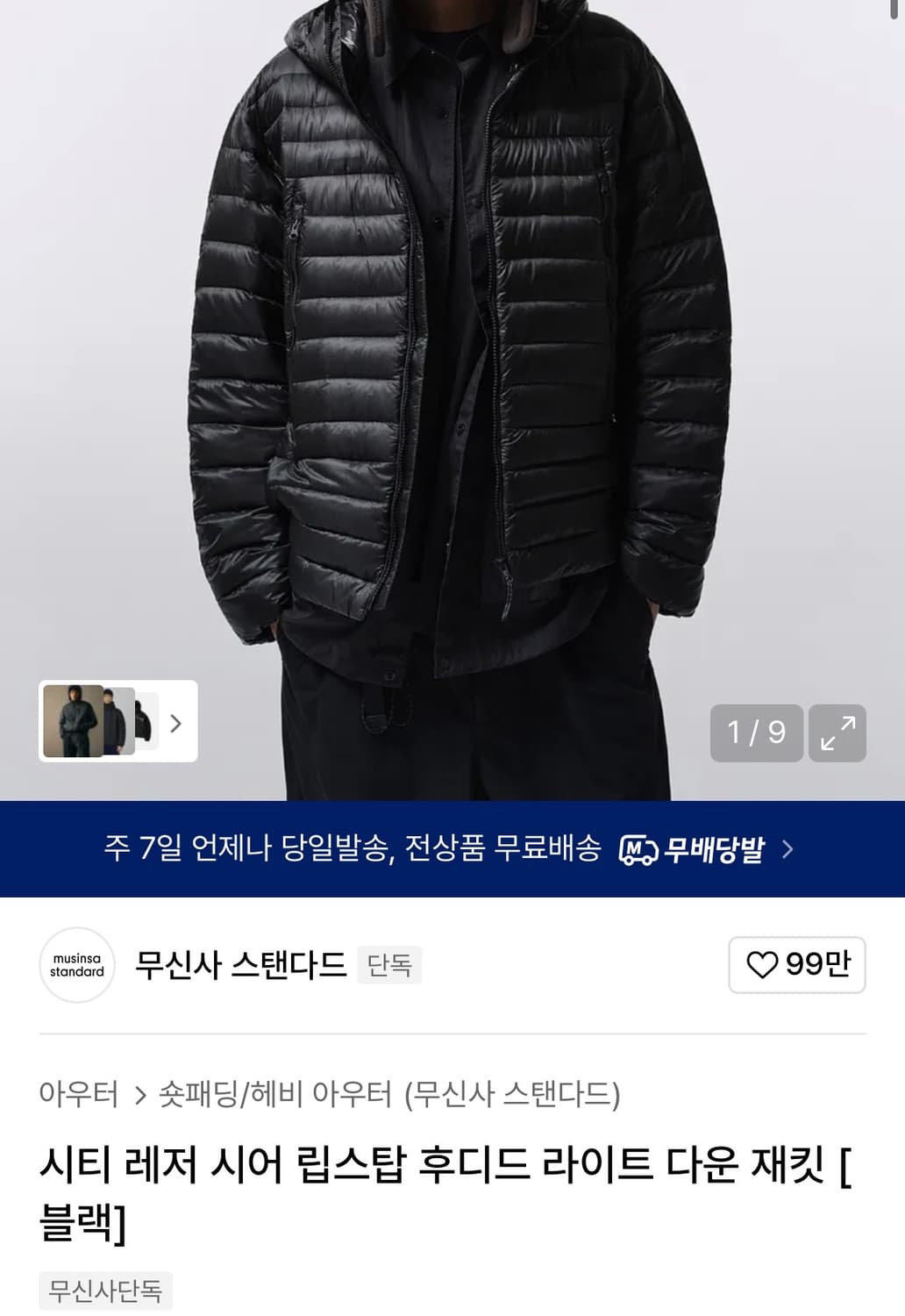 무신사 스탠다드 시티 레저 시어 립스탑 후디드 라이트 다운 재킷 [블랙] 상품이미지2