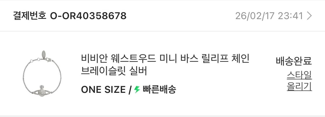 비비안웨스트우드 팔찌 미니 바스릴리프 실버 상품이미지6