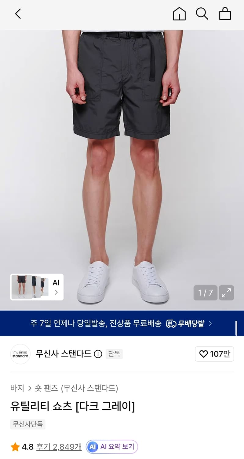 무신사 얇은나일론반바지 실측33인치 기장48 상품이미지2