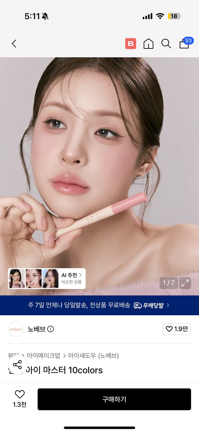 노베브 언더아이마스터 살몬베이지 상품이미지1