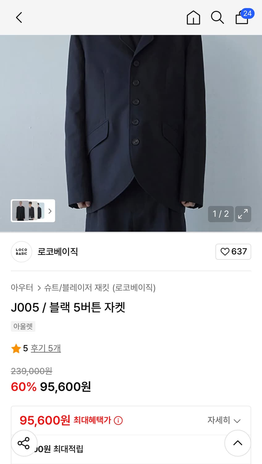 로코베이직 5버튼 블레이저 블랙 L 상품이미지2