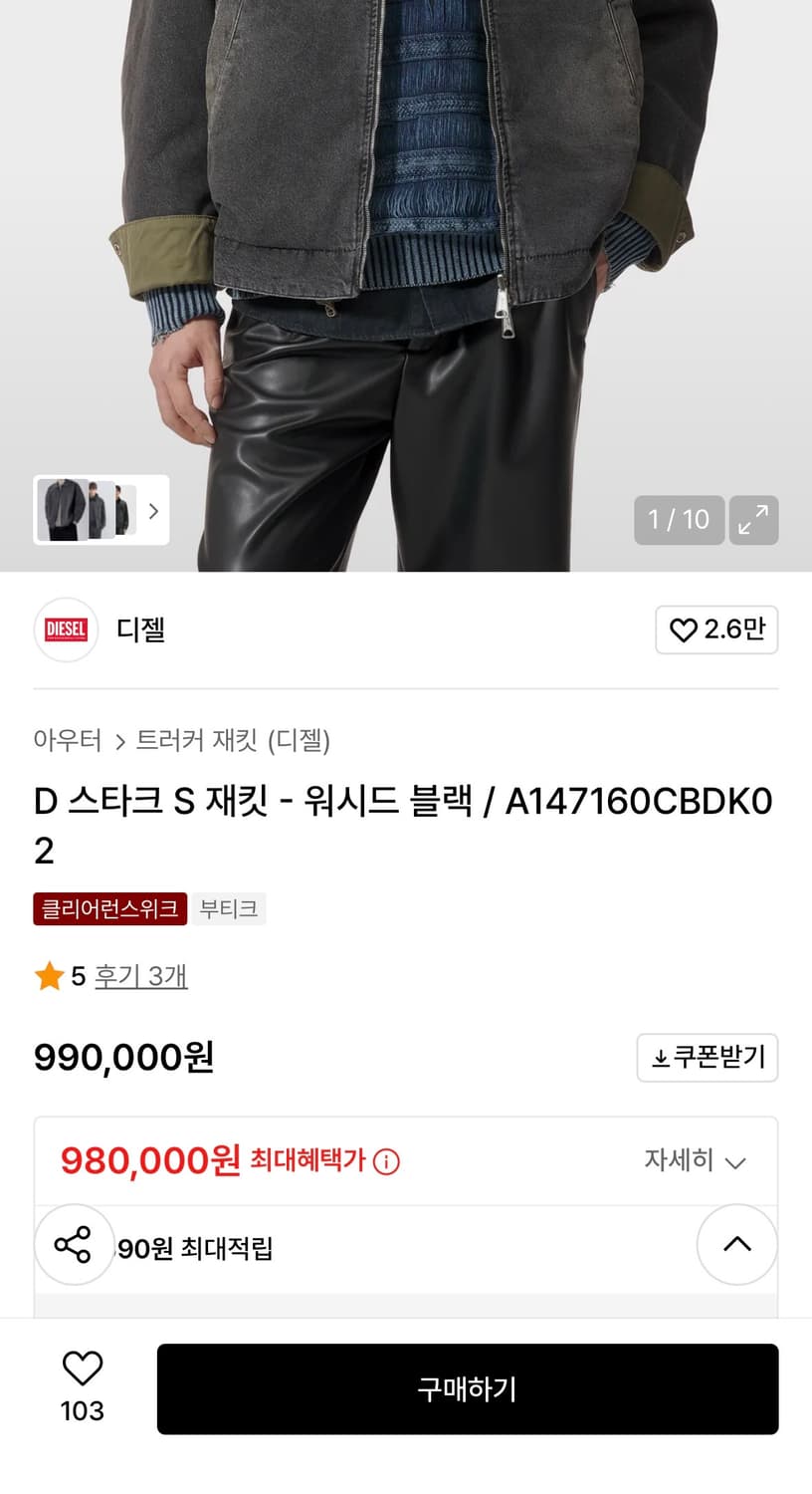 <새 상품>디젤 D 스타크 S 재킷  / 워시드 블랙 색상 / XL사이즈 상품이미지10