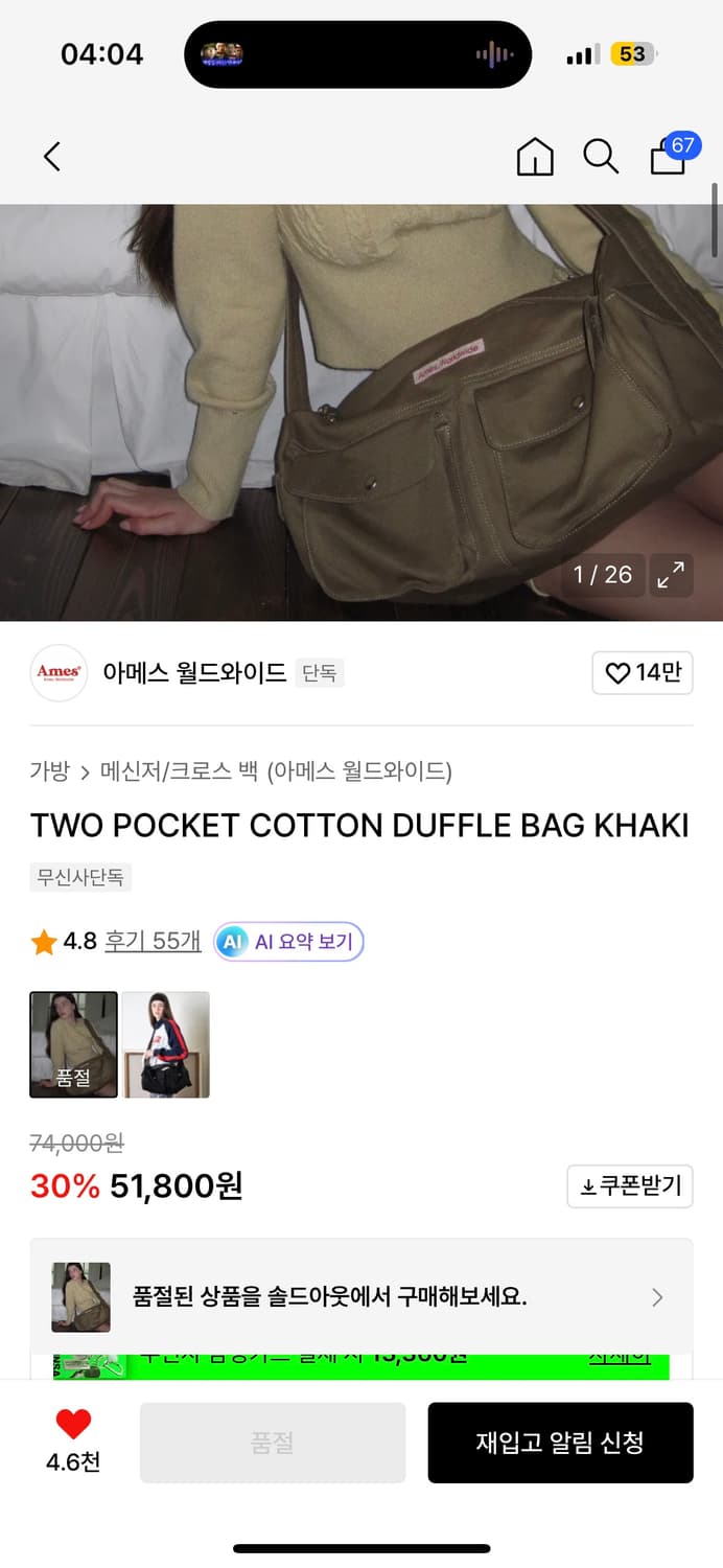 아메스 월드와이드 더플 크로스백 카키 상품이미지2