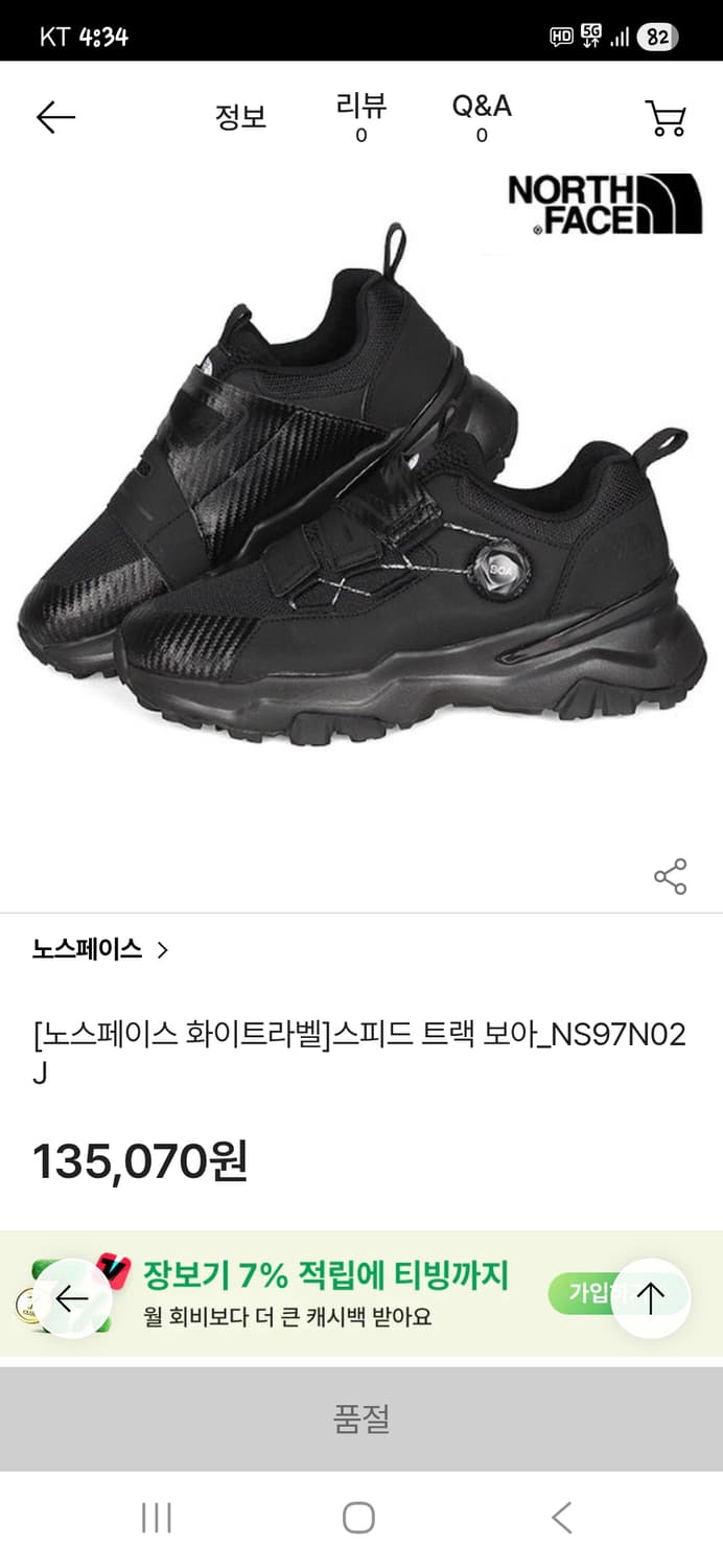 노스페이스 스피드 트랙 보아 트레킹 슈즈 240 상품이미지9