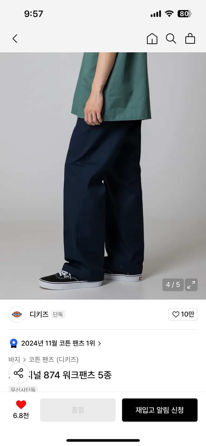 디키즈 874 네이비 상품이미지1