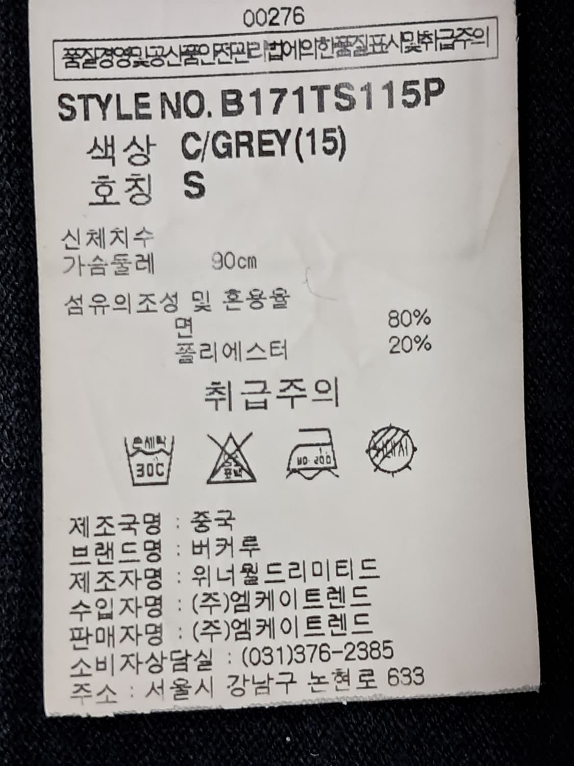 버커루 반팔티 S 상품이미지9