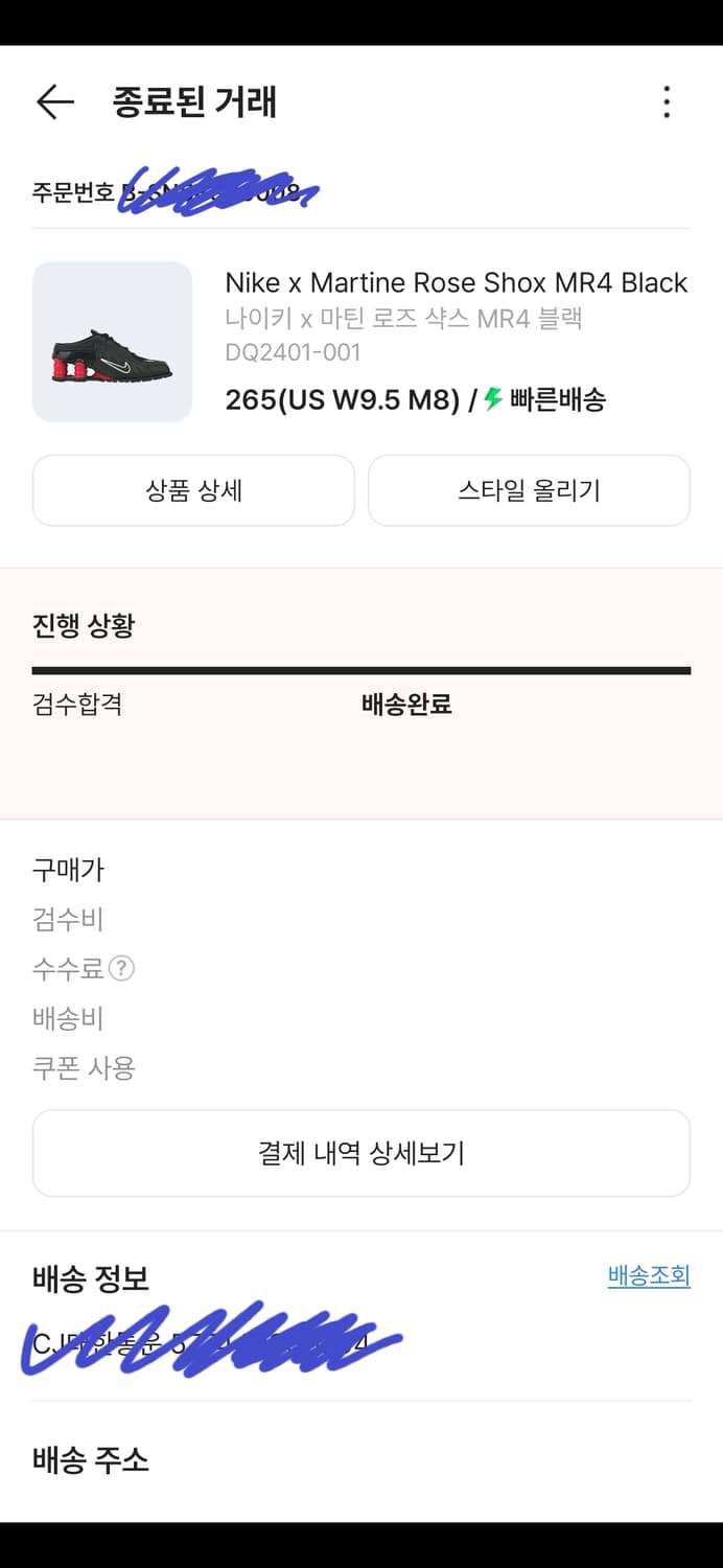 나이키 마틴로즈 샥스 265 상품이미지5