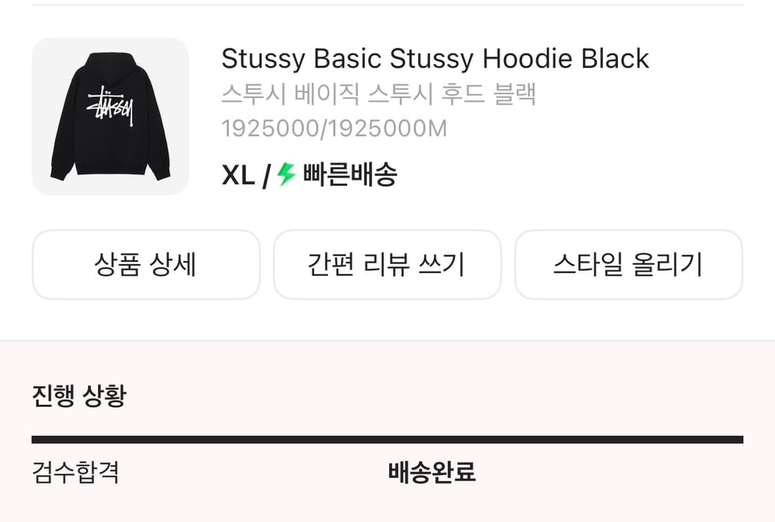 스투시 베이직 후드 블랙 XL 급처  상품이미지2