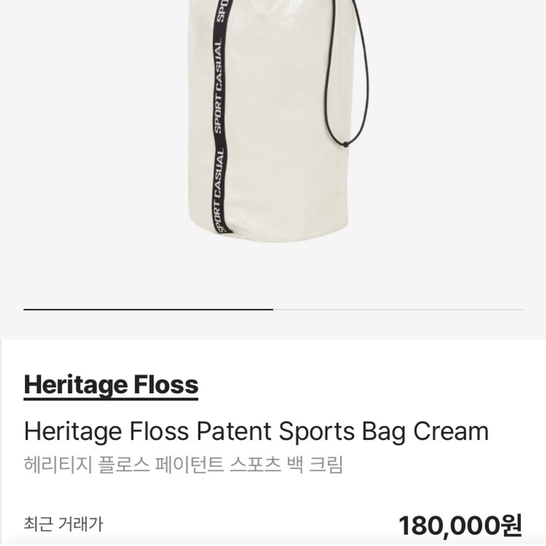 헤리티지 플로스 스포츠 백 크림 상품이미지1