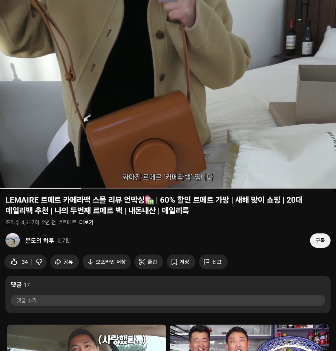 르메르 카메라백 상품이미지5