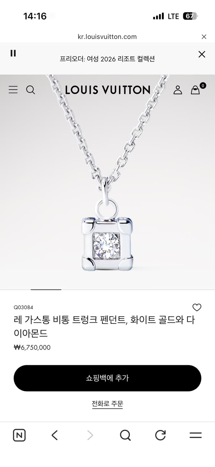 루이비통 파인 주얼리 트렁크 펜던트 목걸이 화이트 골드 & 다이아몬드 상품이미지1