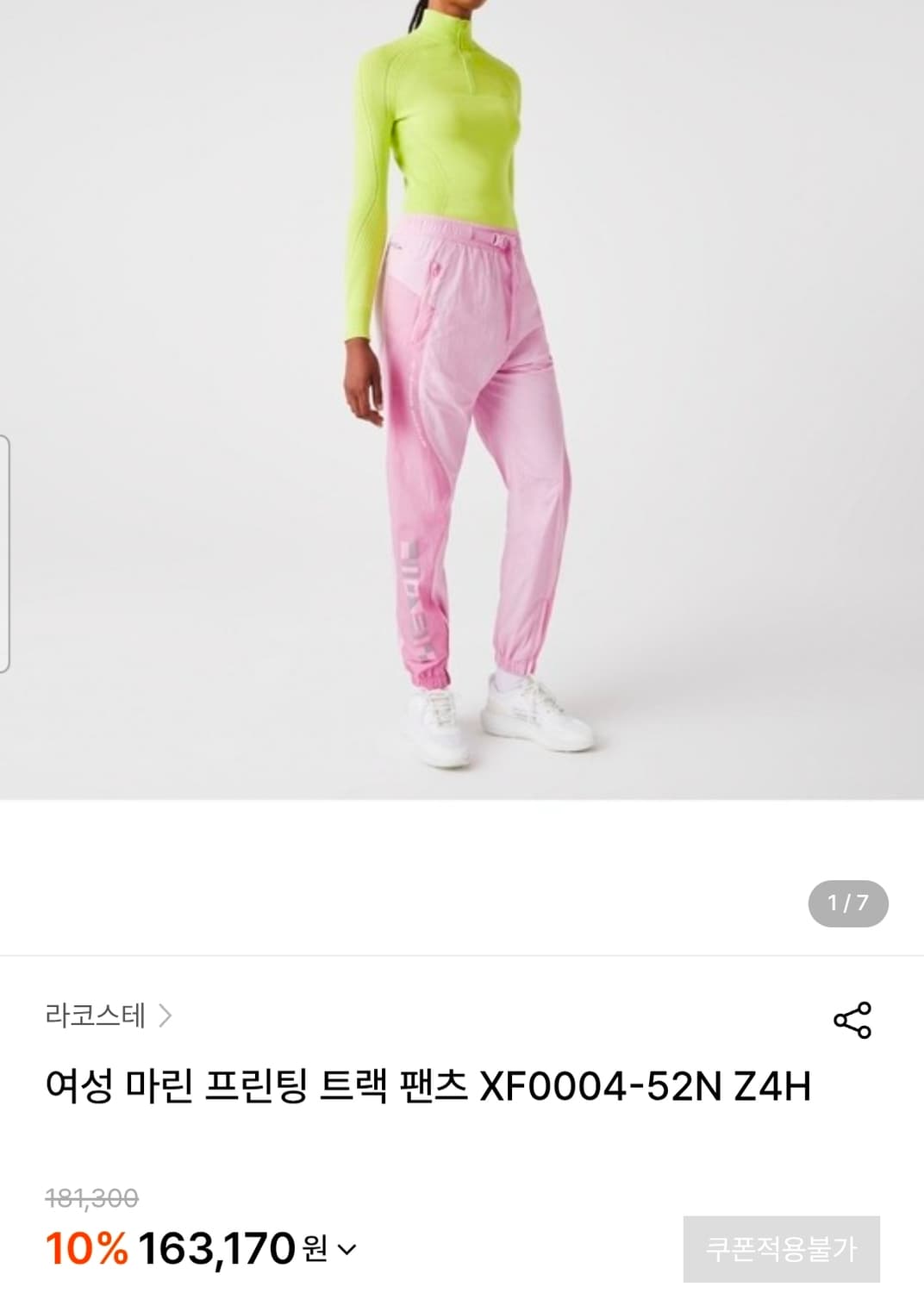 라코스테(Lacoste) 마린 트랙팬츠 36size 상품이미지2