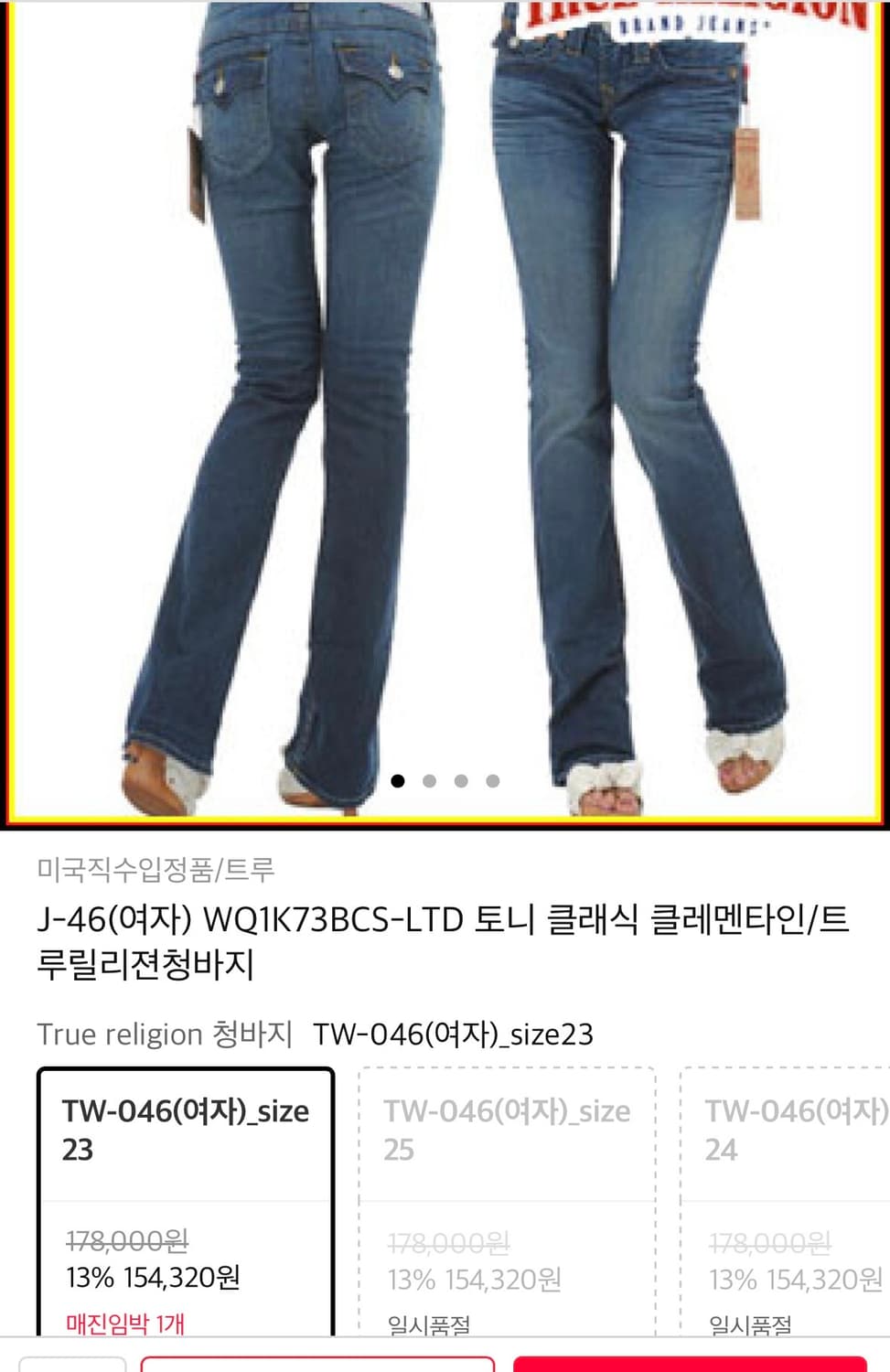 트루릴리젼 데님 23 상품이미지3