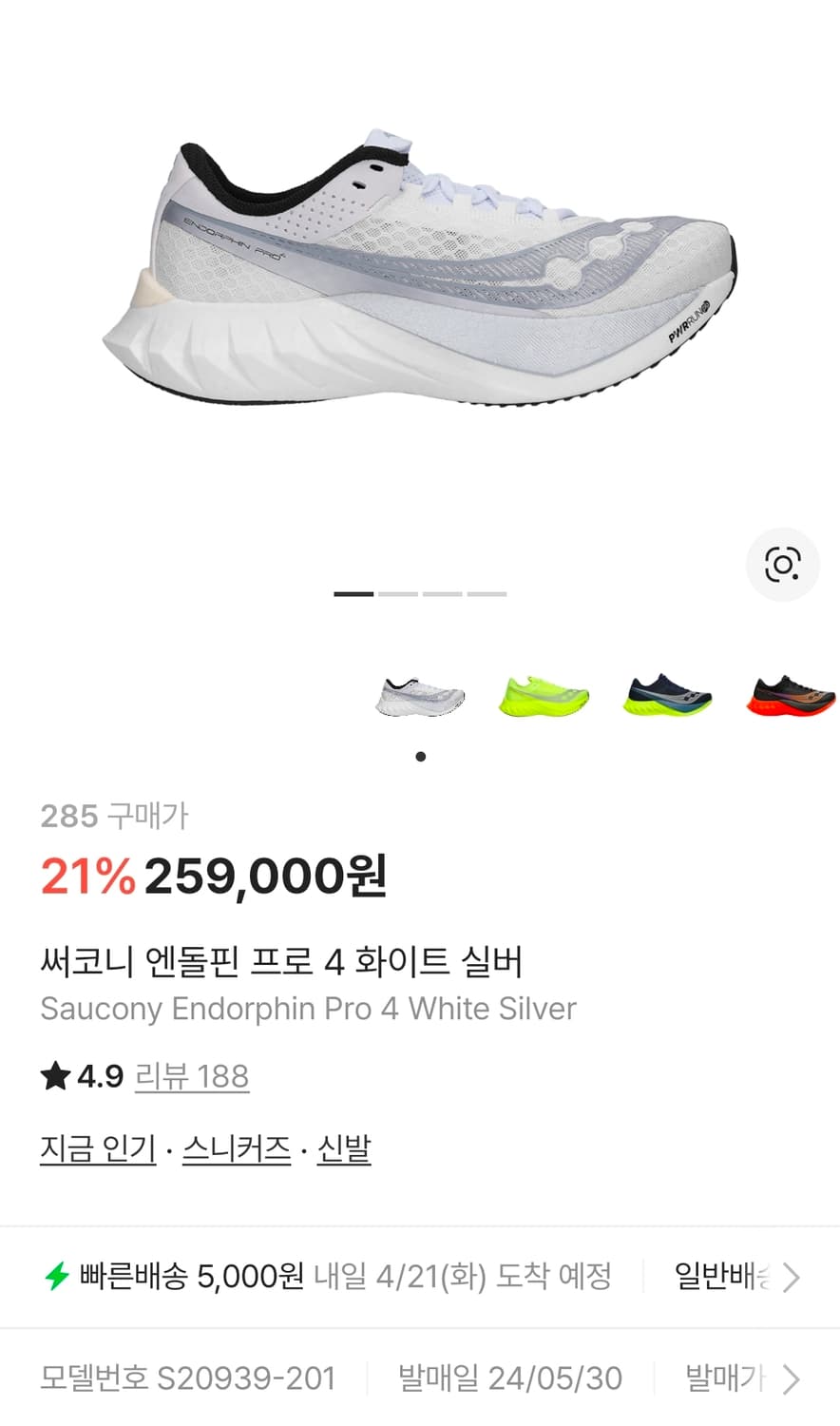 [써코니] 엔돌핀 프로4 화이트실버 카본화 285 상품이미지1