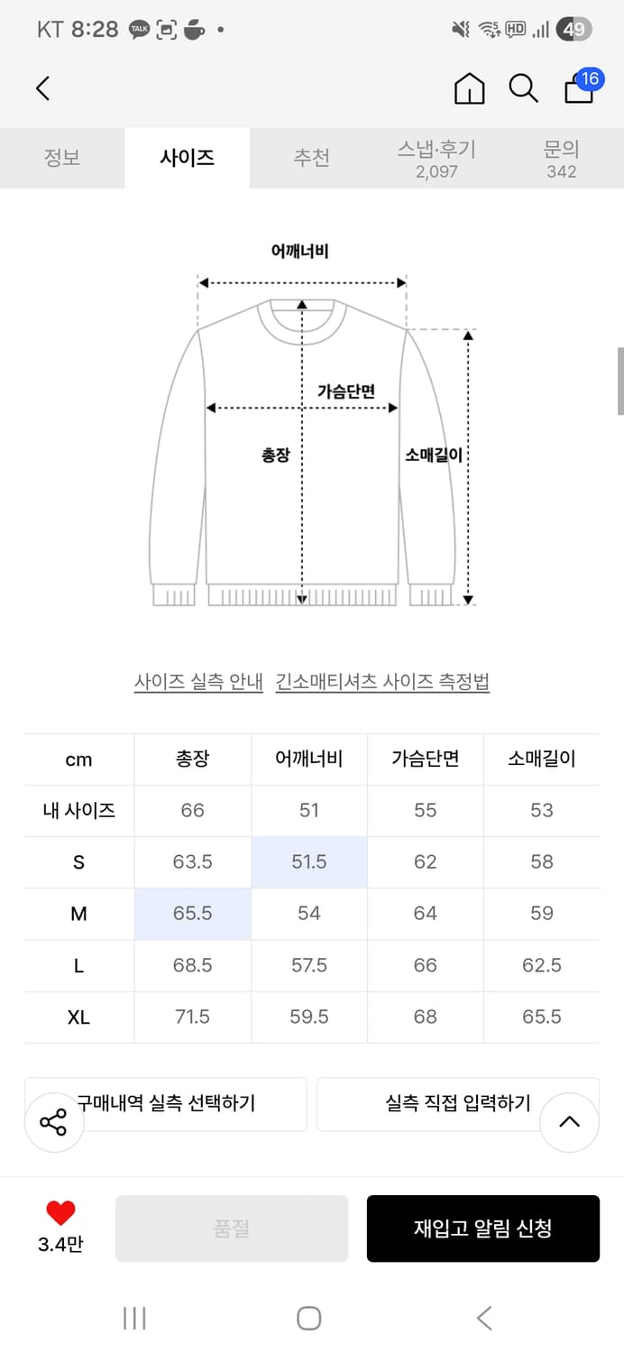 스컬프터 벨루어 사커 피케 카라 저지 L사이즈 상품이미지2