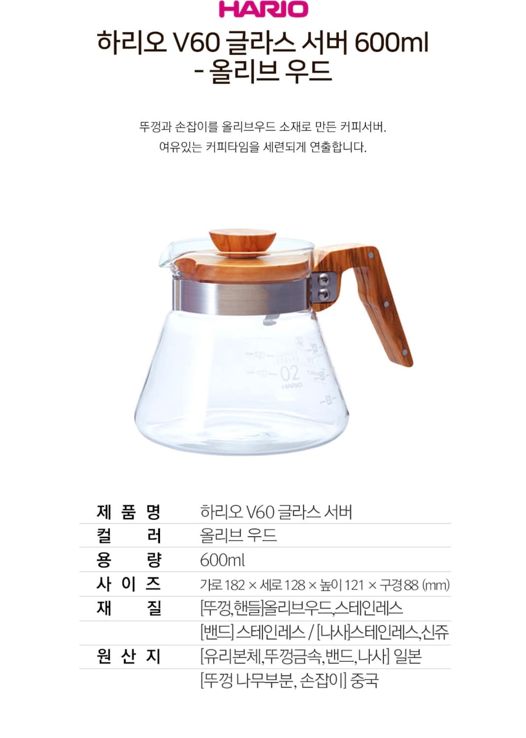 하리오 V60 글라스서버  상품이미지3