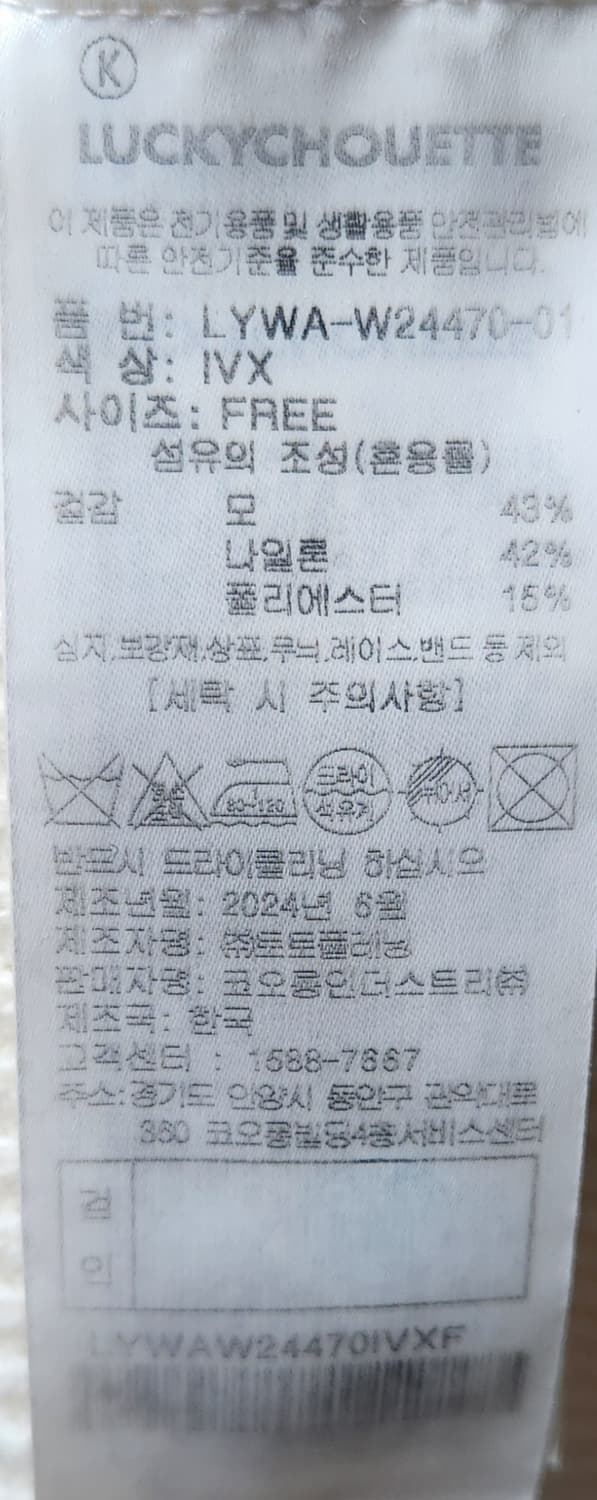 럭키슈에뜨 메탈 럭키 레터링 니트 FREE 24SS 상품이미지5