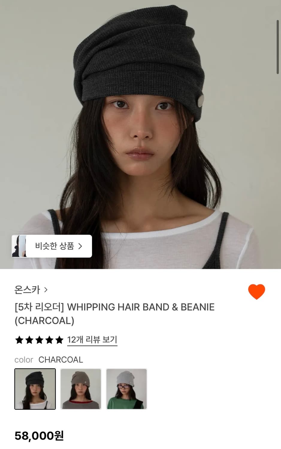 온스카 헤어밴드 비니 차콜 상품이미지1