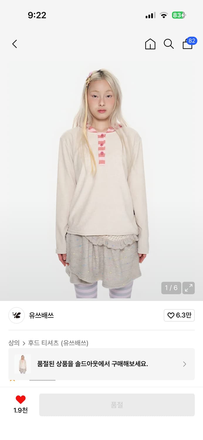 유쓰배스 Hooded Henley Tee _beige 상품이미지1
