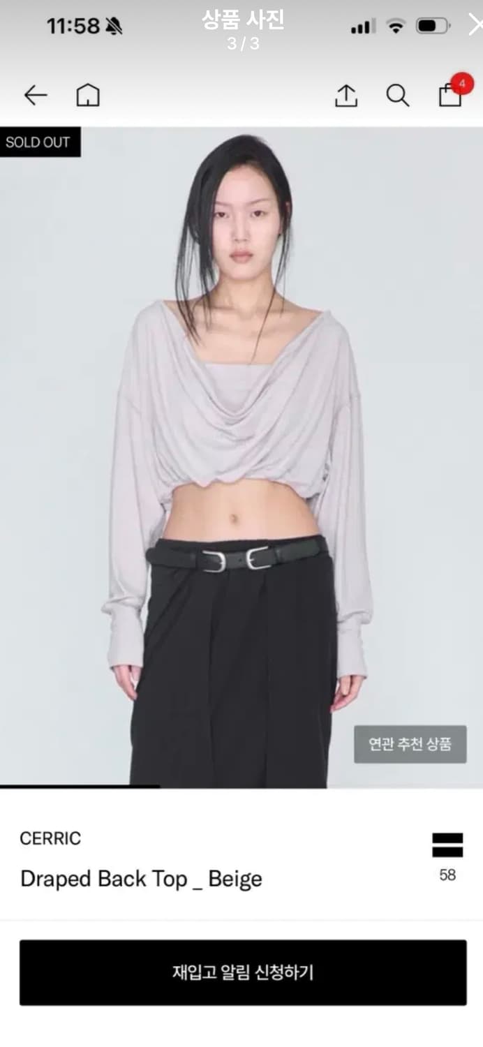 세릭 드레이프 탑 베이지 상품이미지3