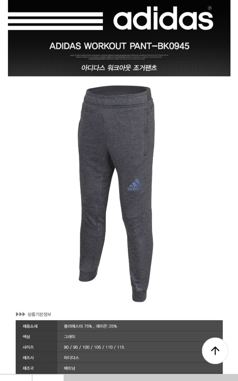 adidas 아디다스 워크아웃 조거팬츠 bk0945 상품이미지9