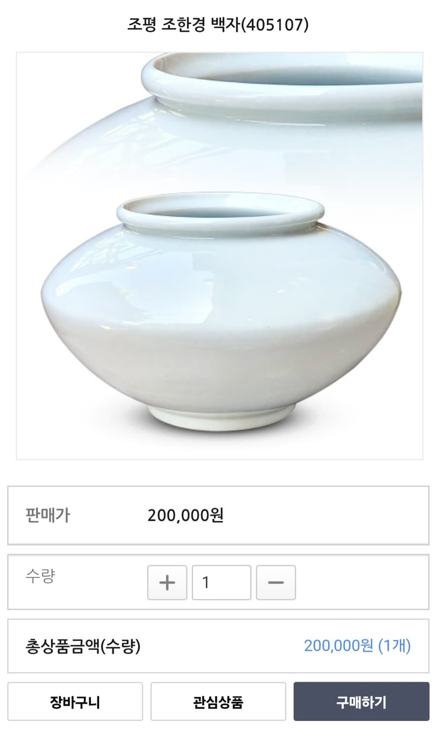 조평 조한경선생의 주판알형 광구 소호
도자기 상품이미지7