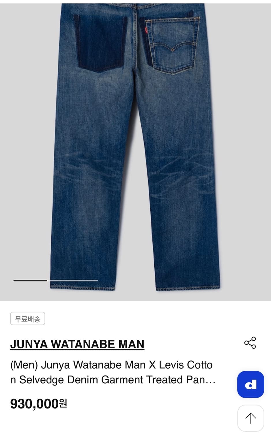 준야와타나베 리바이스 청바지 판매합니다! 상품이미지5