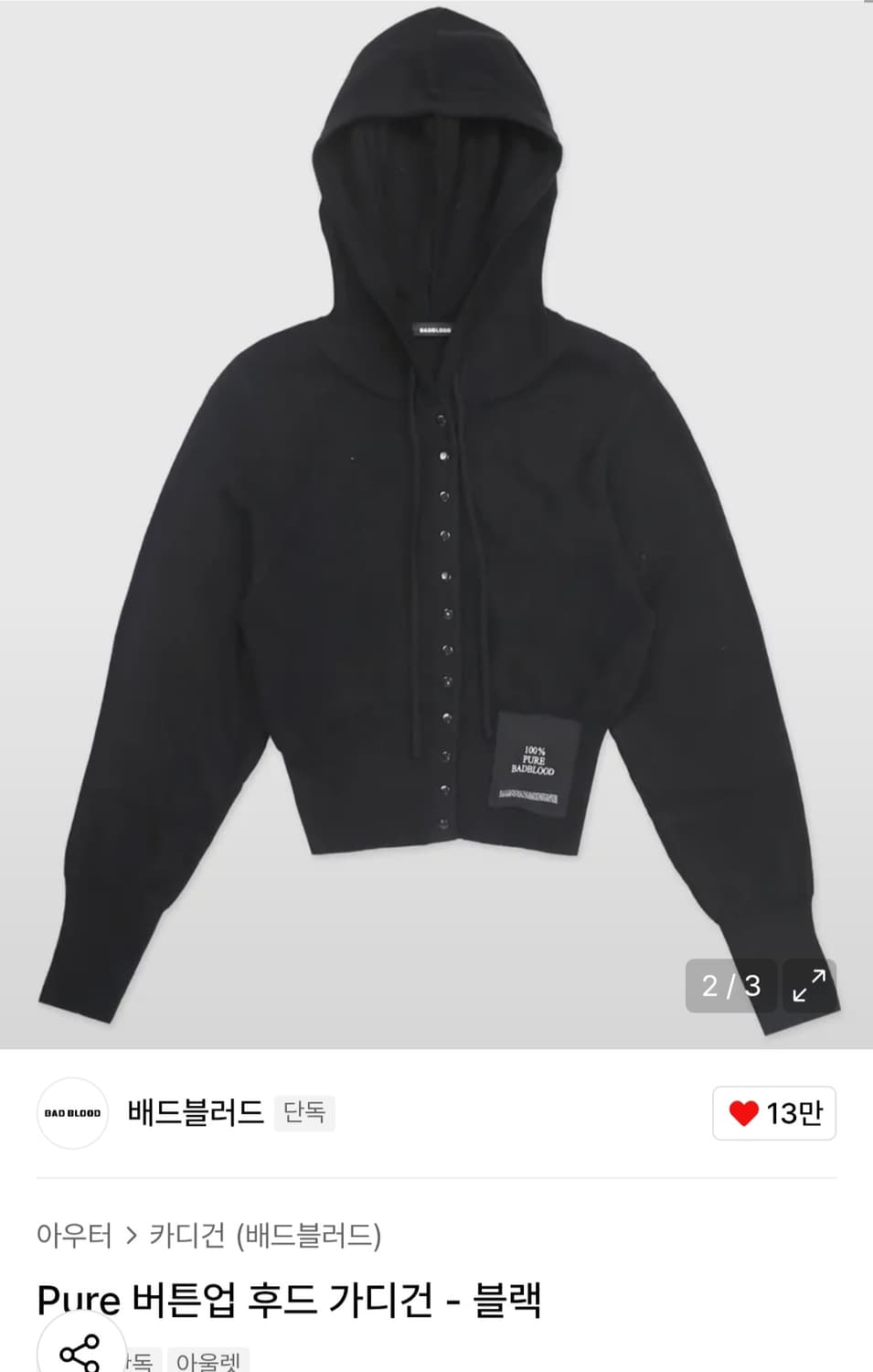 배드블러드 pure 버튼업 후드 가디건 상품이미지3