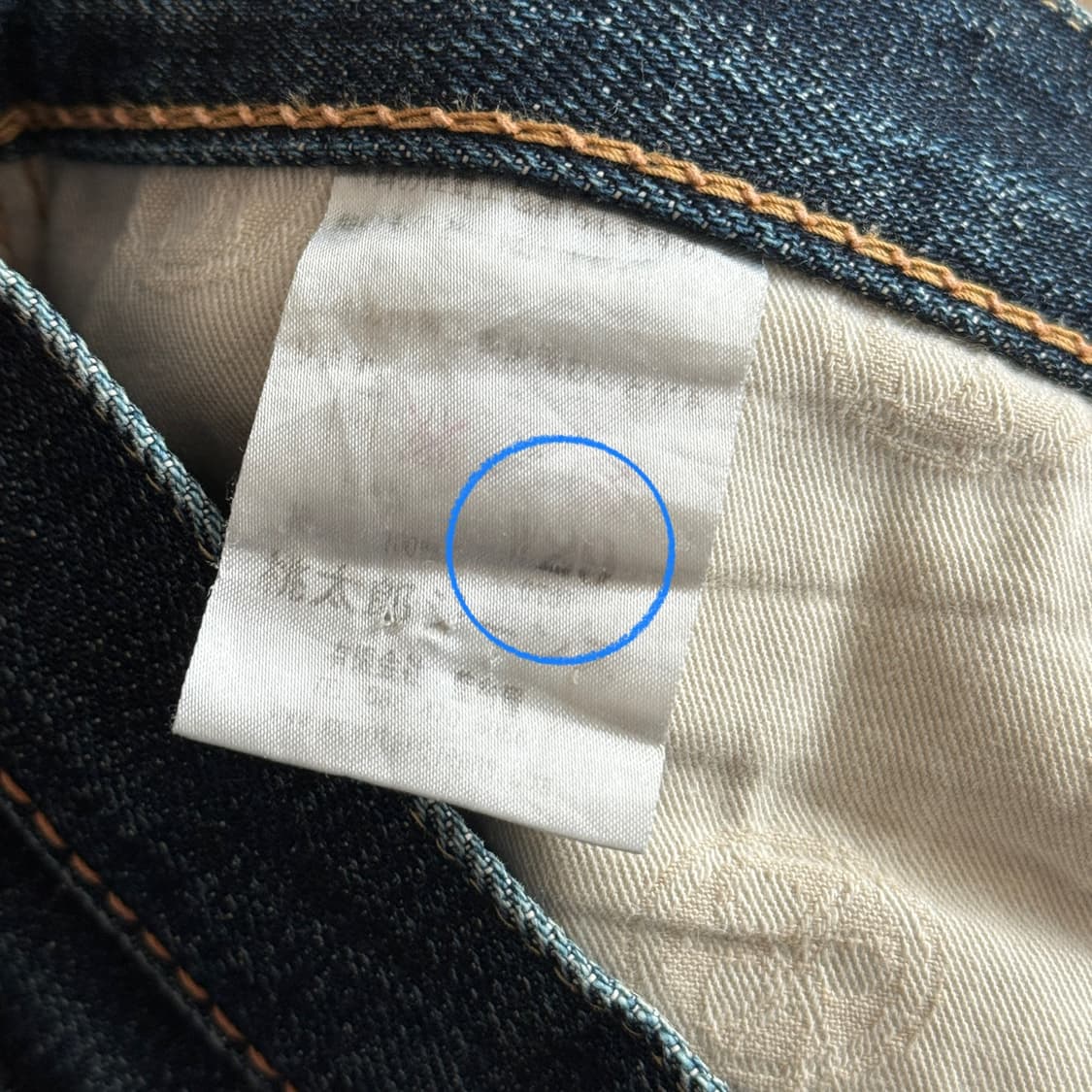 👖 모모타로 0701 데님 팬츠 상품이미지8