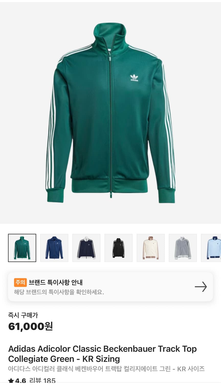 아디다스 베켄바우어 트랙탑 상품이미지1