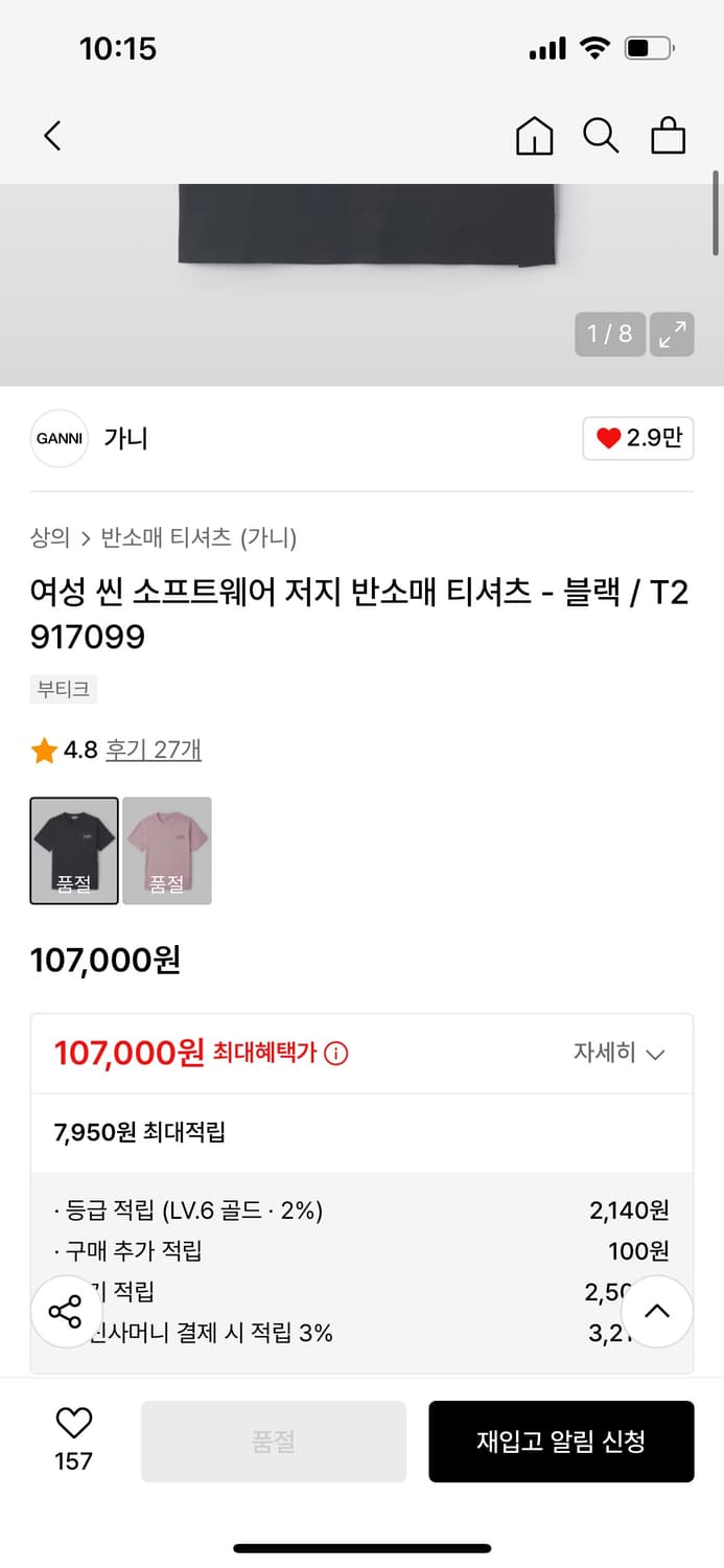 가니 저지 반팔 티셔츠 상품이미지3