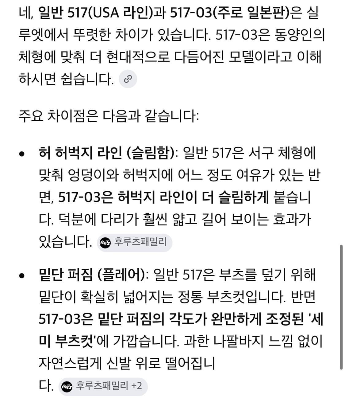 00s Levis517 아시안핏 데님 부츠컷 (32“) 상품이미지7