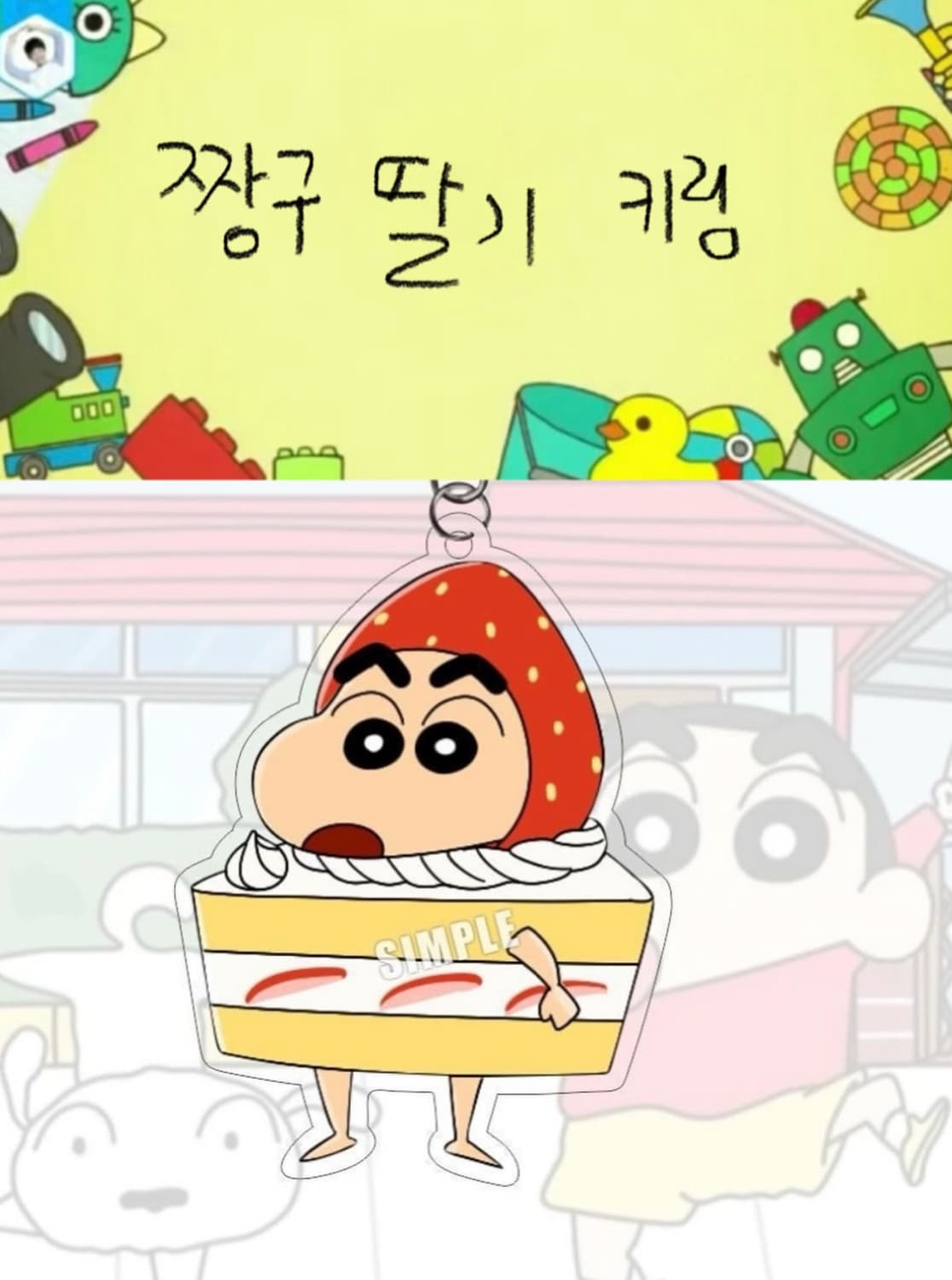 짱구 키링 상품이미지2