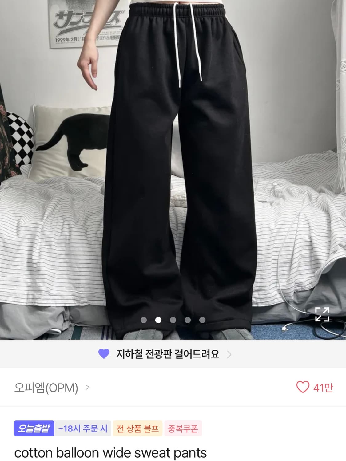 오피엠(OPM) 벌룬 와이드 스웻팬츠 블랙 색상 XL 상품이미지1