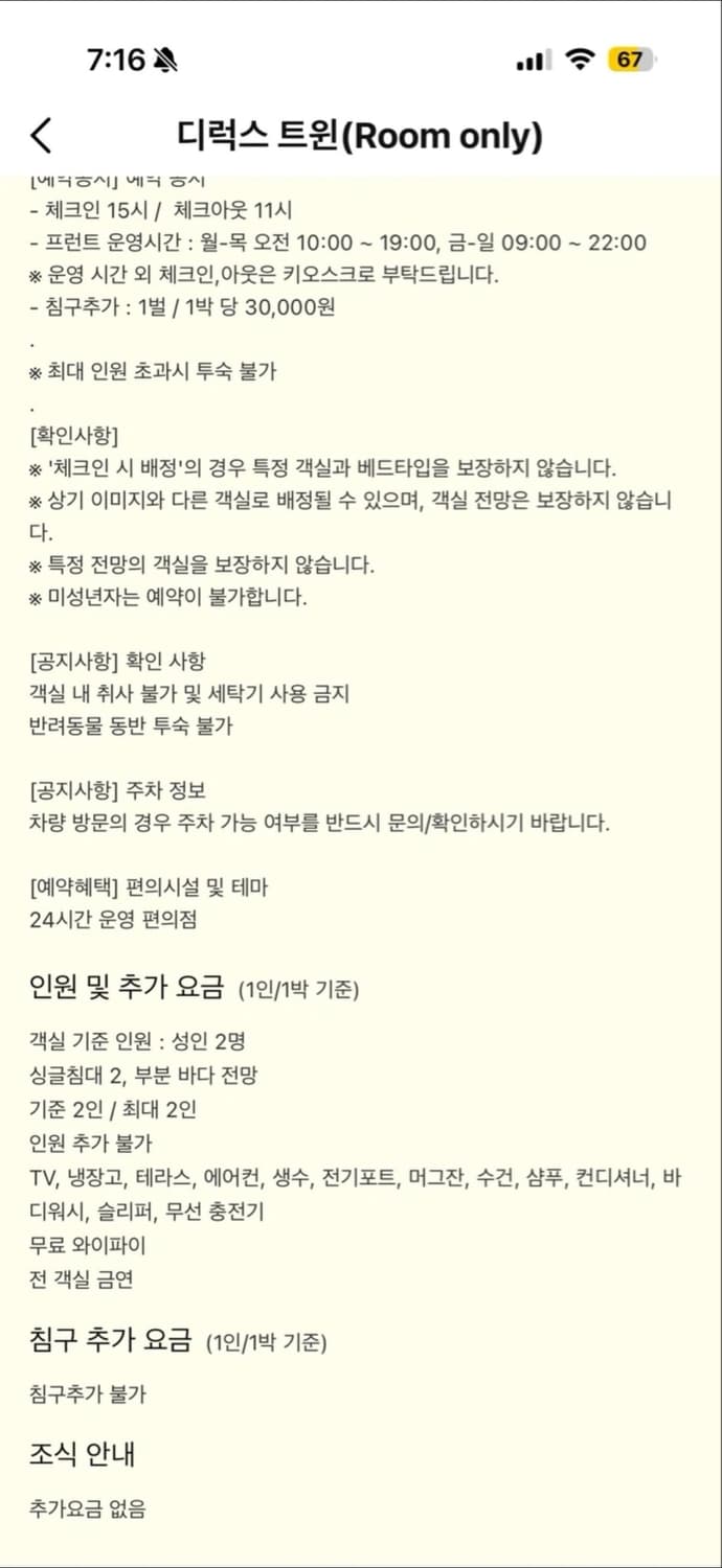 호텔 웨이브블렌트 양양 디럭스트윈 숙박권 6/6(토)-6/7(일) 상품이미지7