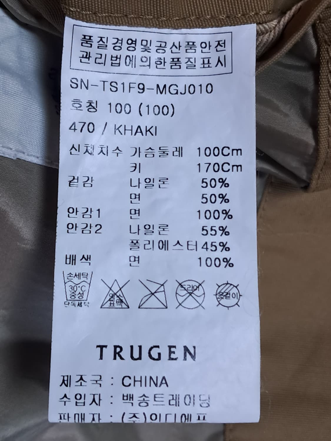 트루젠 피싱 자켓 100 상품이미지9