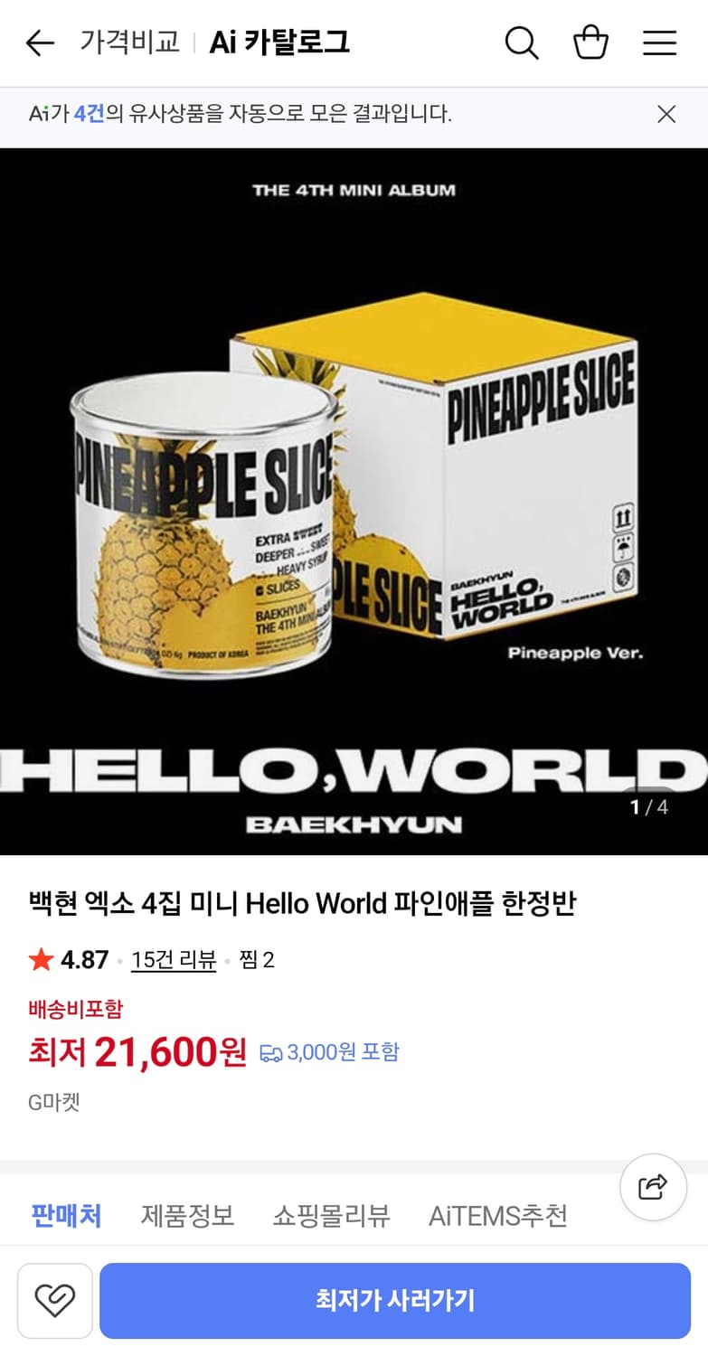 백현 앨범 Hello, World 한정판 파인애플 Ver. (미개봉) 상품이미지5