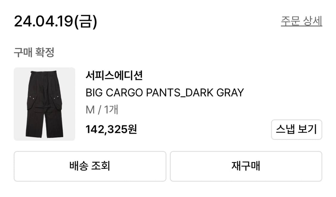 [M]서피스에디션 빅 카고 팬츠 다크 그레이 상품이미지6