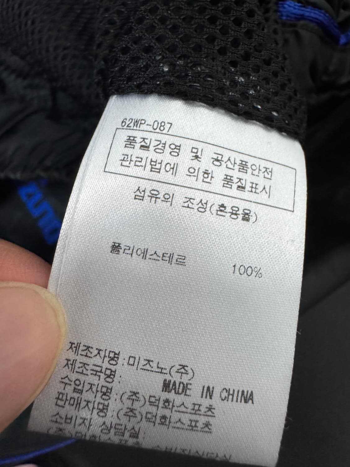 미즈노 MIZUNO 블랙 일본 빈티지 트랙팬츠 m 상품이미지4