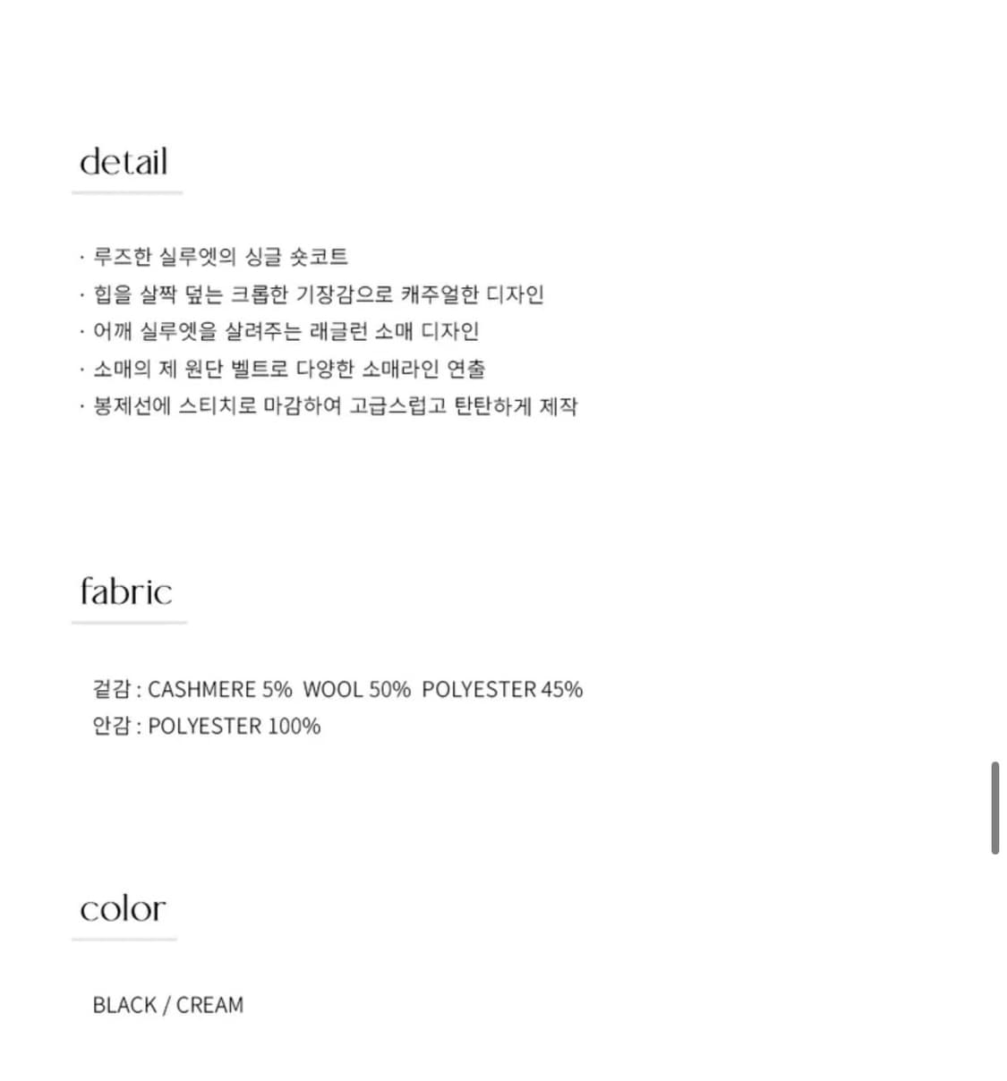 (S) 드로우핏 우먼 소프트 울 캐시미어 레글런 숏 코트 [CREAM] 상품이미지8