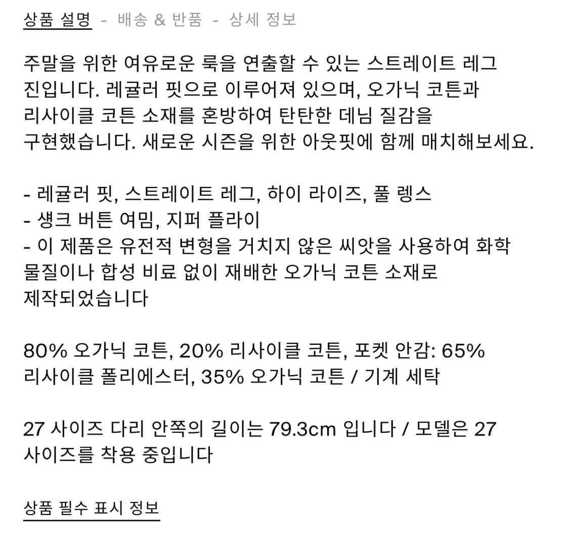 COS COLUMN 스트레이트 레그 진 상품이미지8