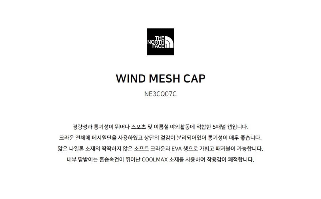 노스페이스 윈드 메시 캡 상품이미지6