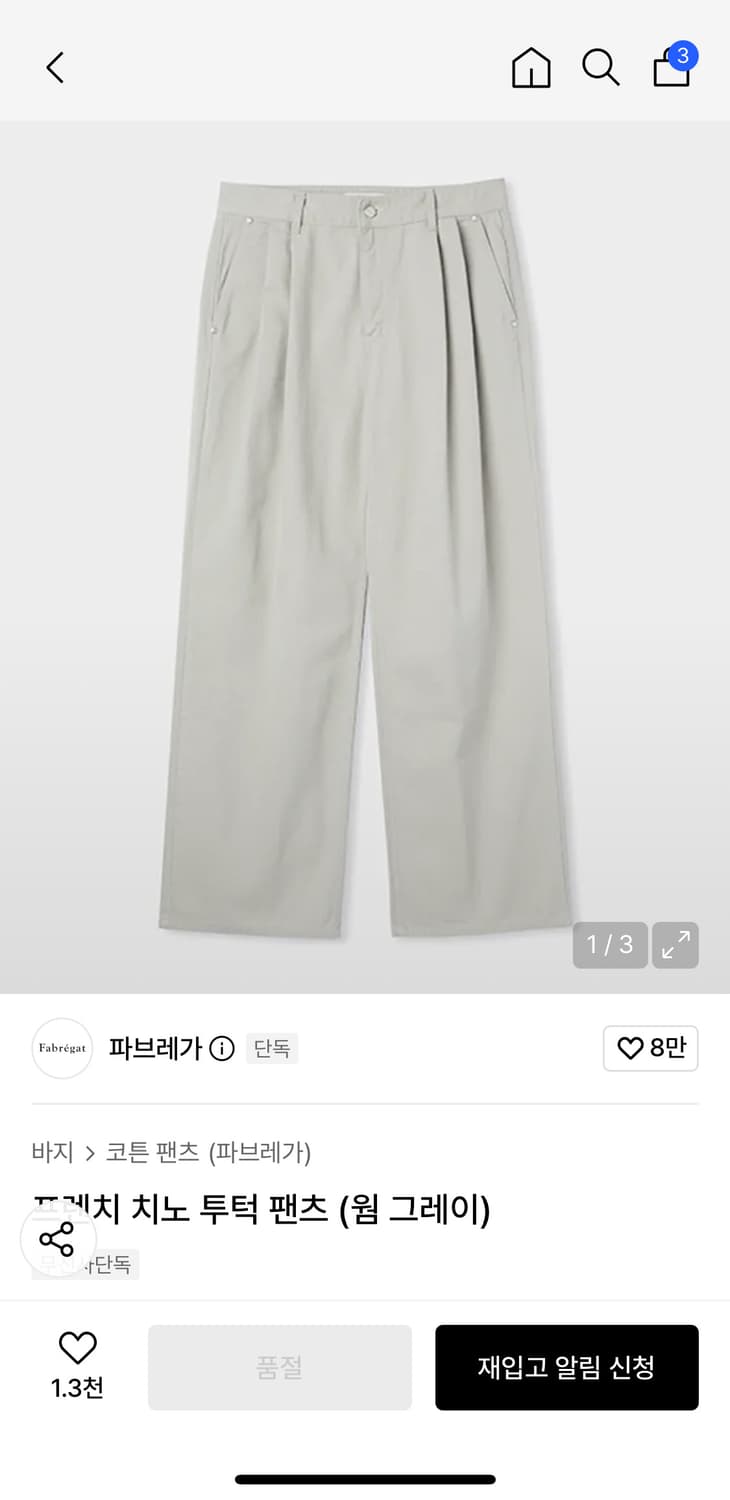 파브레가 투턱 팬츠 웜 그레이 상품이미지1