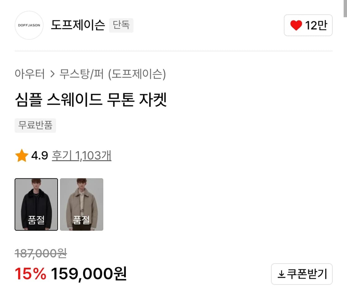 새 상품) 도프제이슨 스웨이드 무스탕 상품이미지2