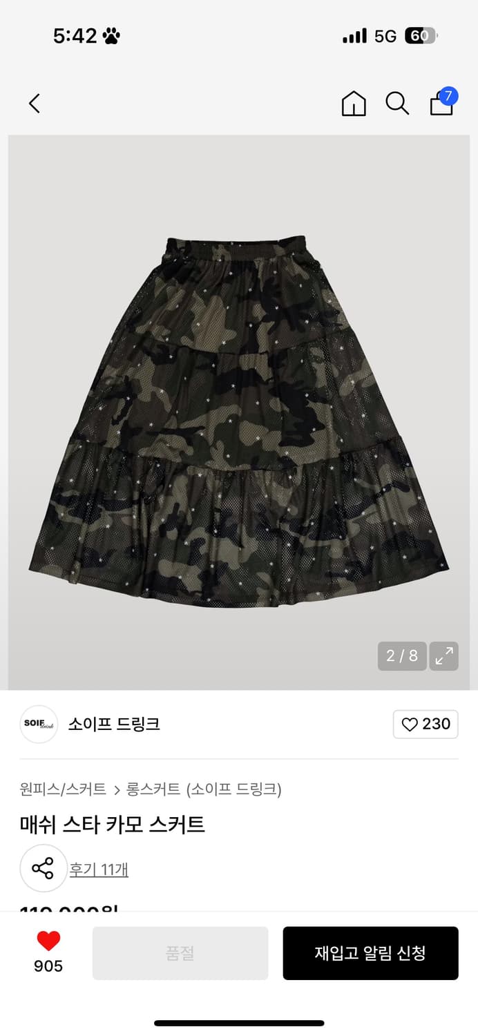 소이프드링크 매쉬 스타 카모 스커트 상품이미지1