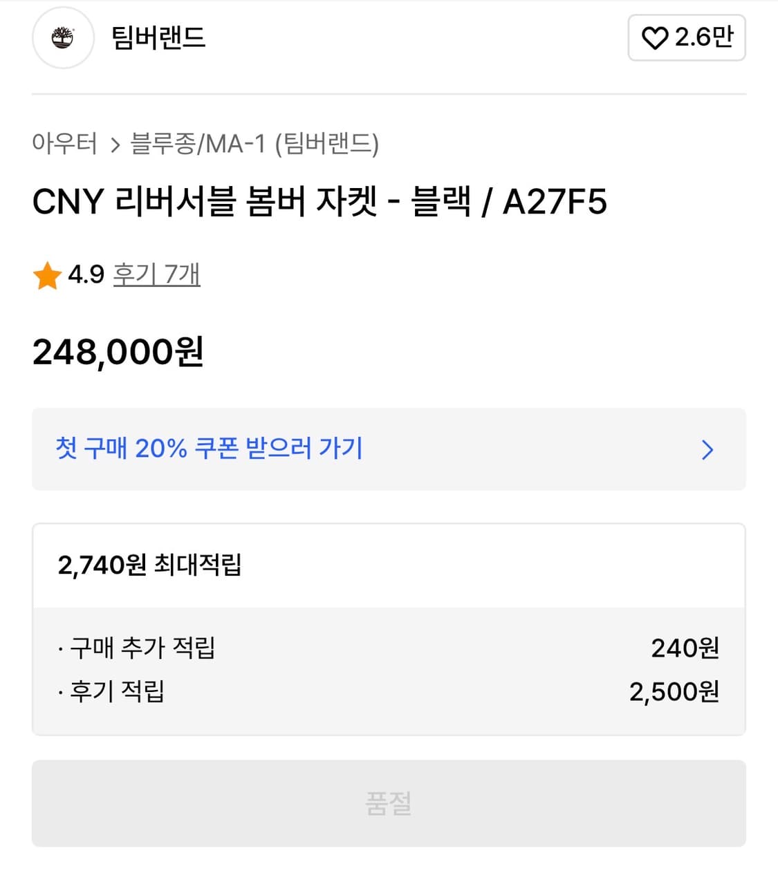 (희귀) 팀버랜드 리버서블 봄버 자켓 상품이미지7