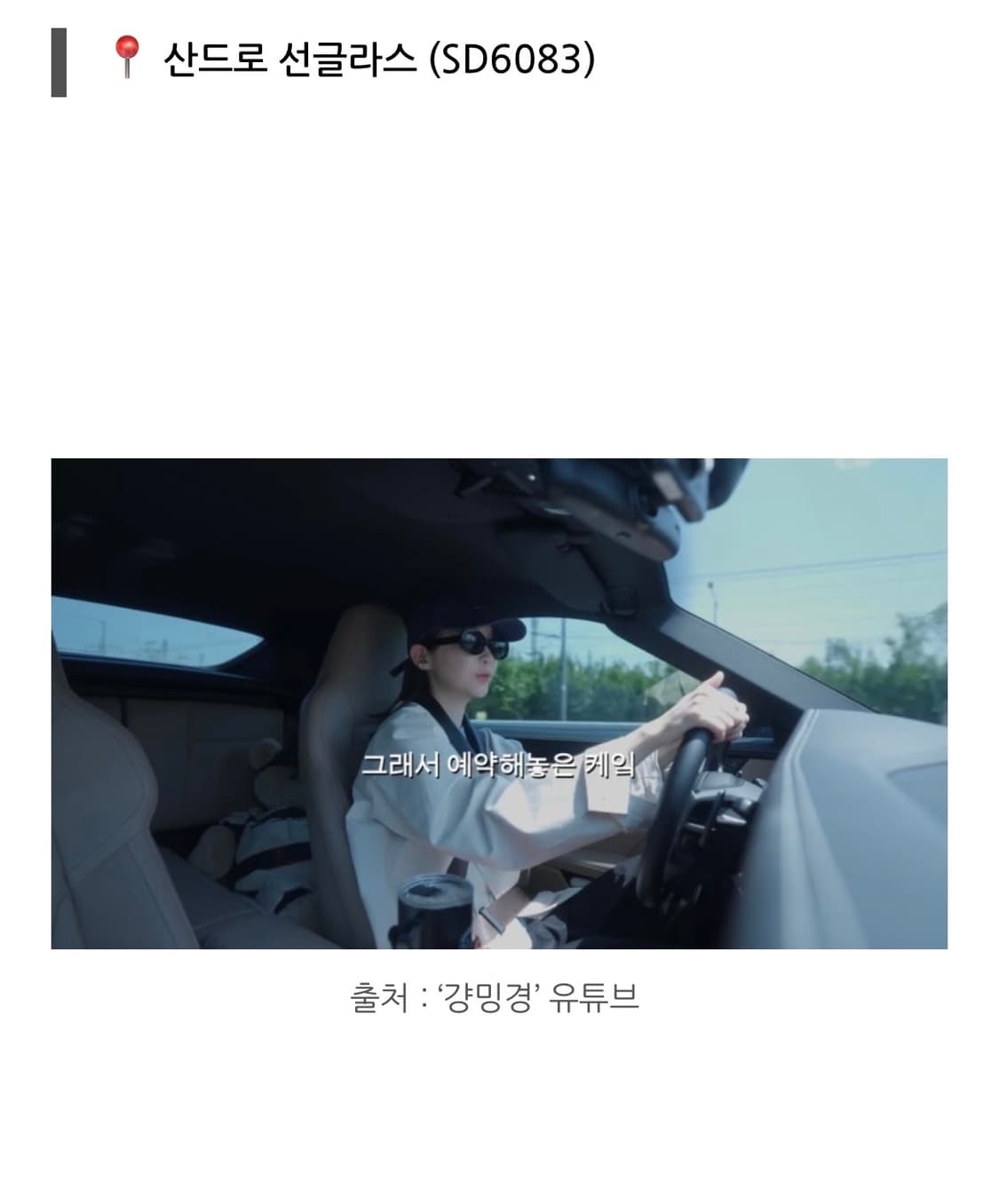 강민경 산드로 선글라스 상품이미지2